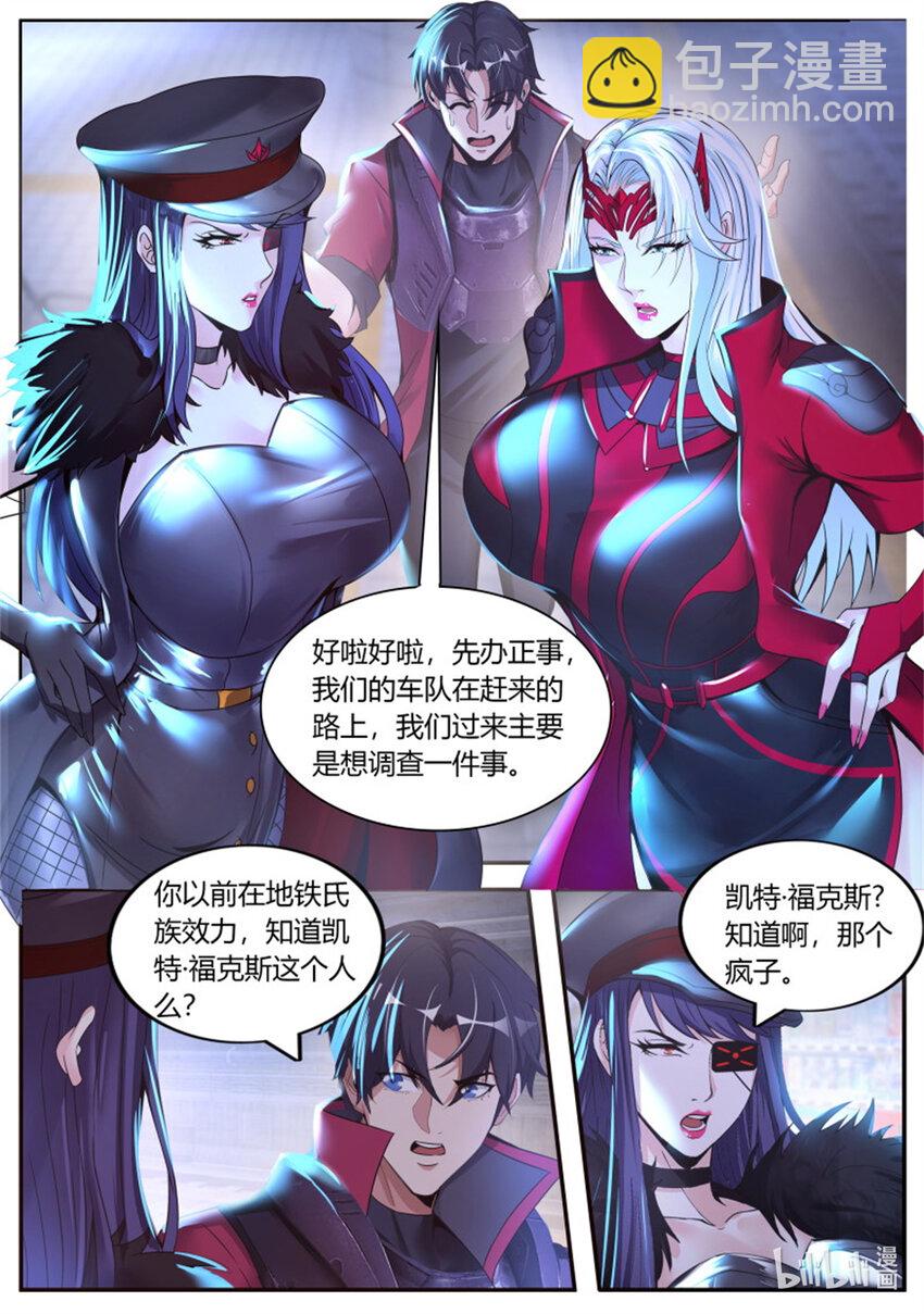🍚系统送我避难所 第235话 住手你们不要在打啦~ 第5页