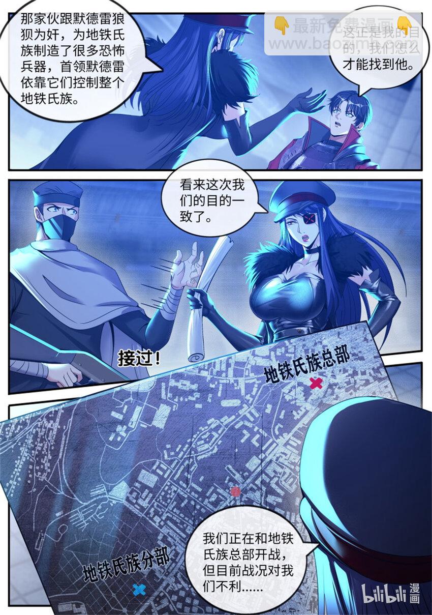 🍚系统送我避难所 第235话 住手你们不要在打啦~ 第6页