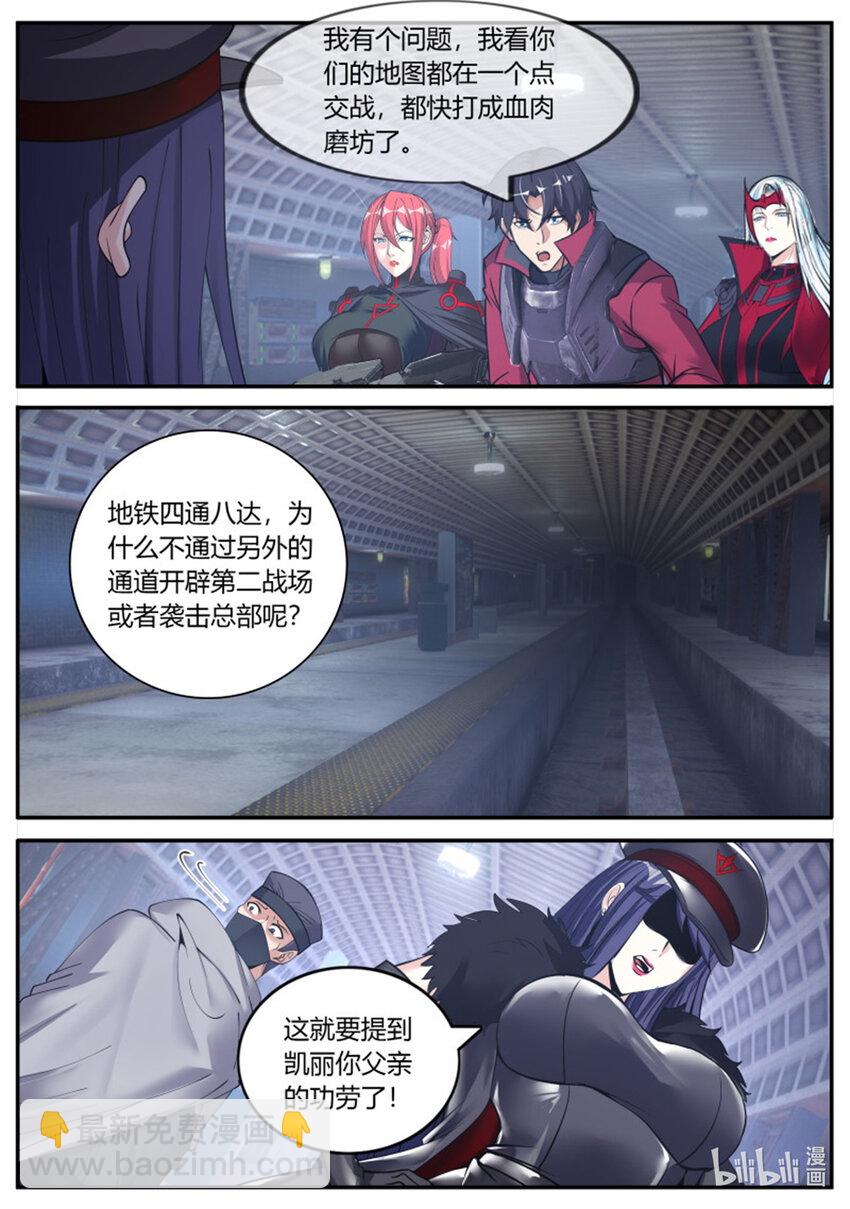 🍚系统送我避难所 第235话 住手你们不要在打啦~ 第7页