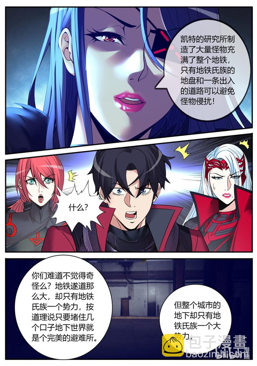 🍚系统送我避难所 第235话 住手你们不要在打啦~ 第8页