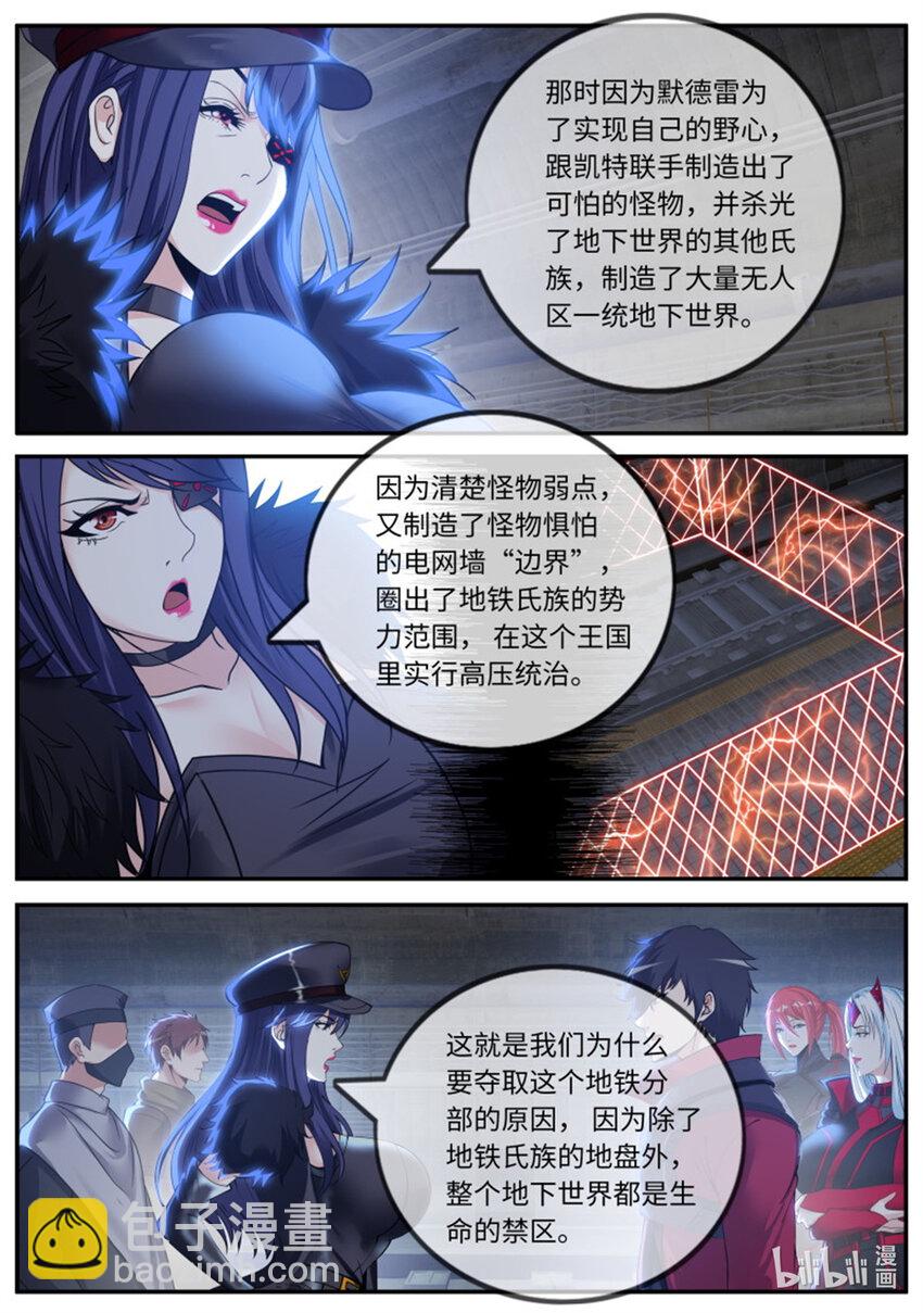 🍚系统送我避难所 第235话 住手你们不要在打啦~ 第9页