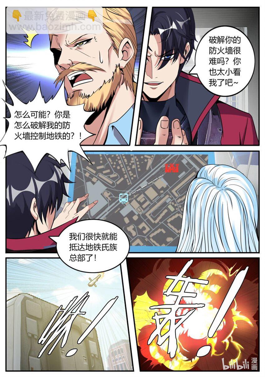 🍚系统送我避难所 第237话 突破 第12页