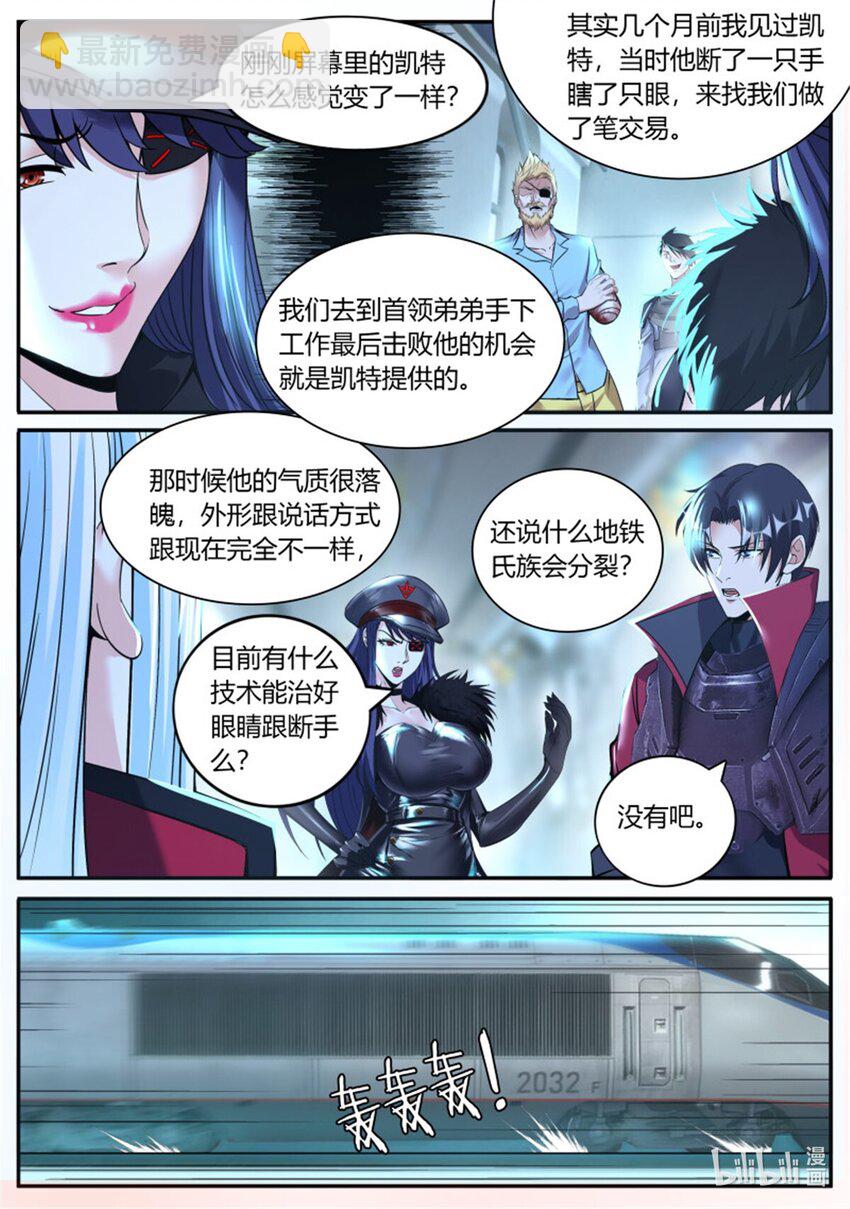 🍚系统送我避难所 第237话 突破 第8页