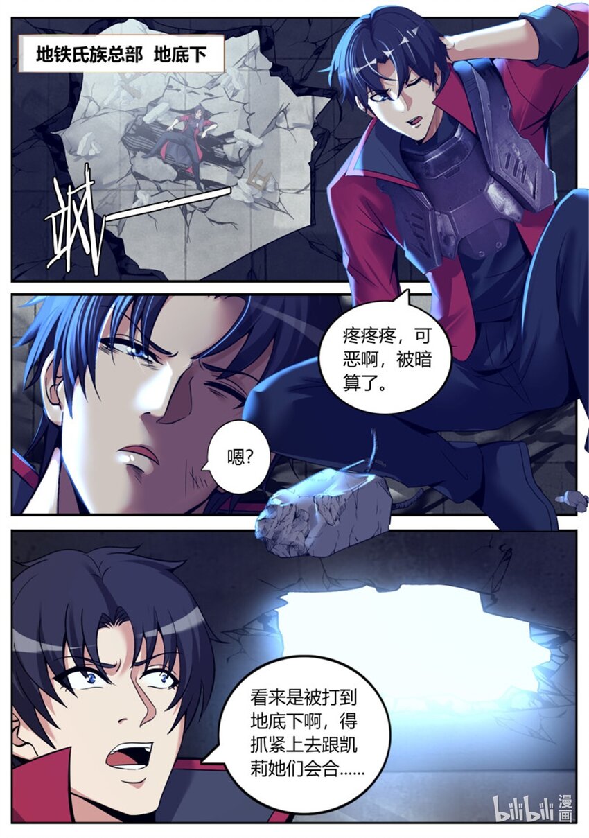 🍚系统送我避难所 第239话 自爆 第1页