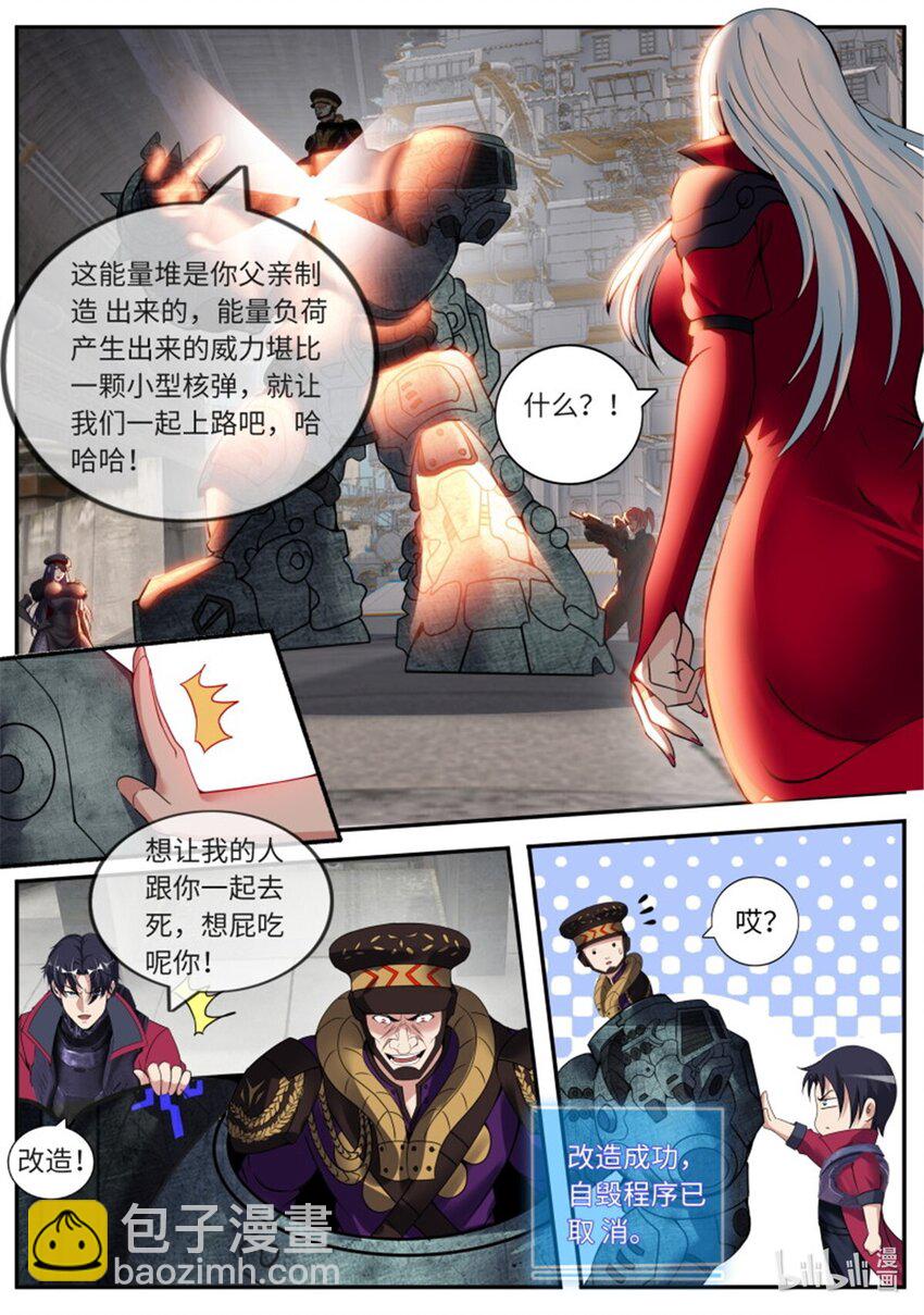 🍚系统送我避难所 第239话 自爆 第10页
