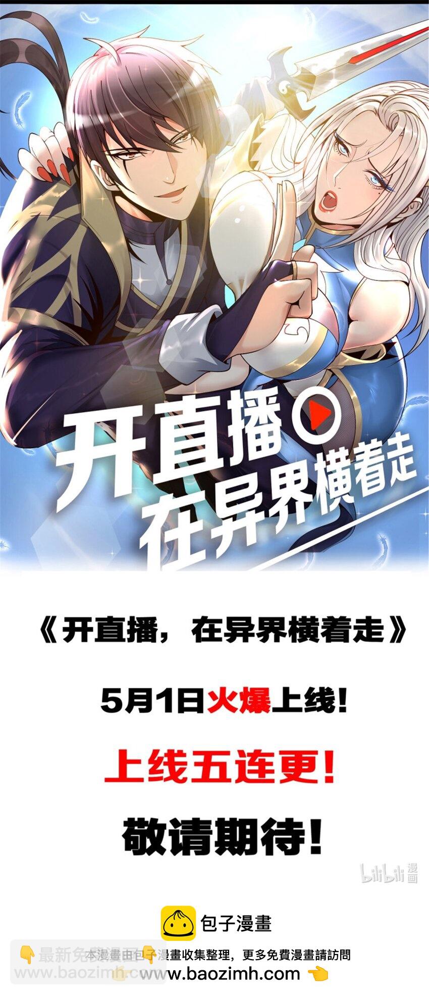 🍚系统送我避难所 第239话 自爆 第14页