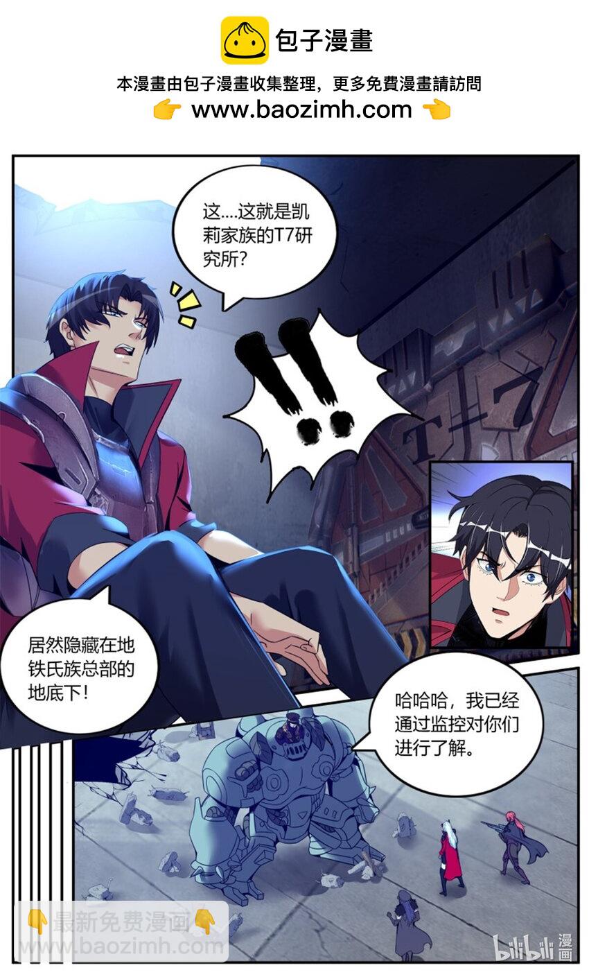 🍚系统送我避难所 第239话 自爆 第2页