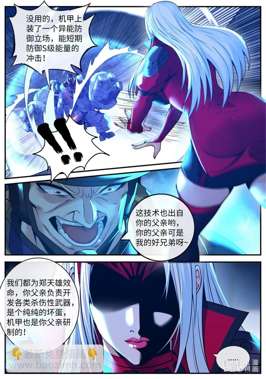 🍚系统送我避难所 第239话 自爆 第6页