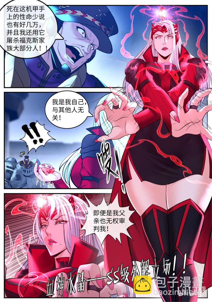 🍚系统送我避难所 第239话 自爆 第7页