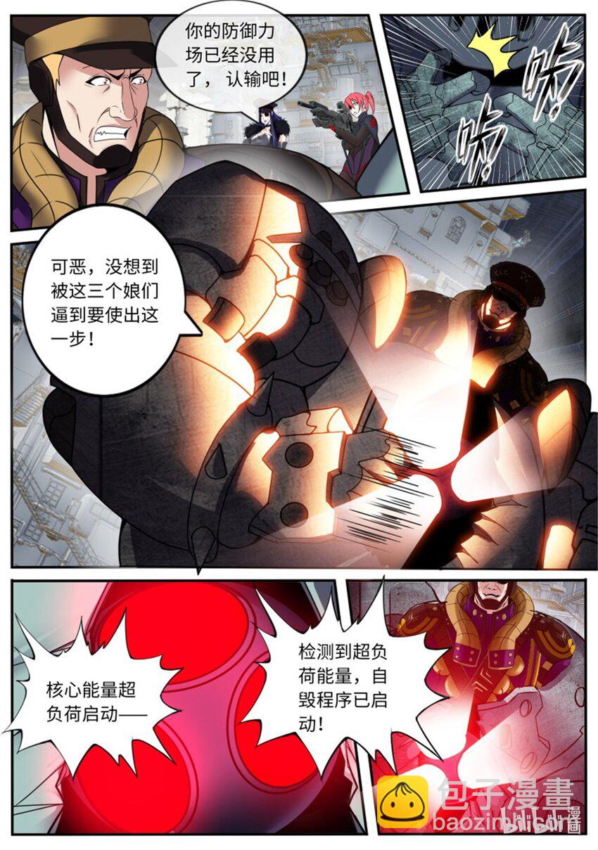 🍚系统送我避难所 第239话 自爆 第9页