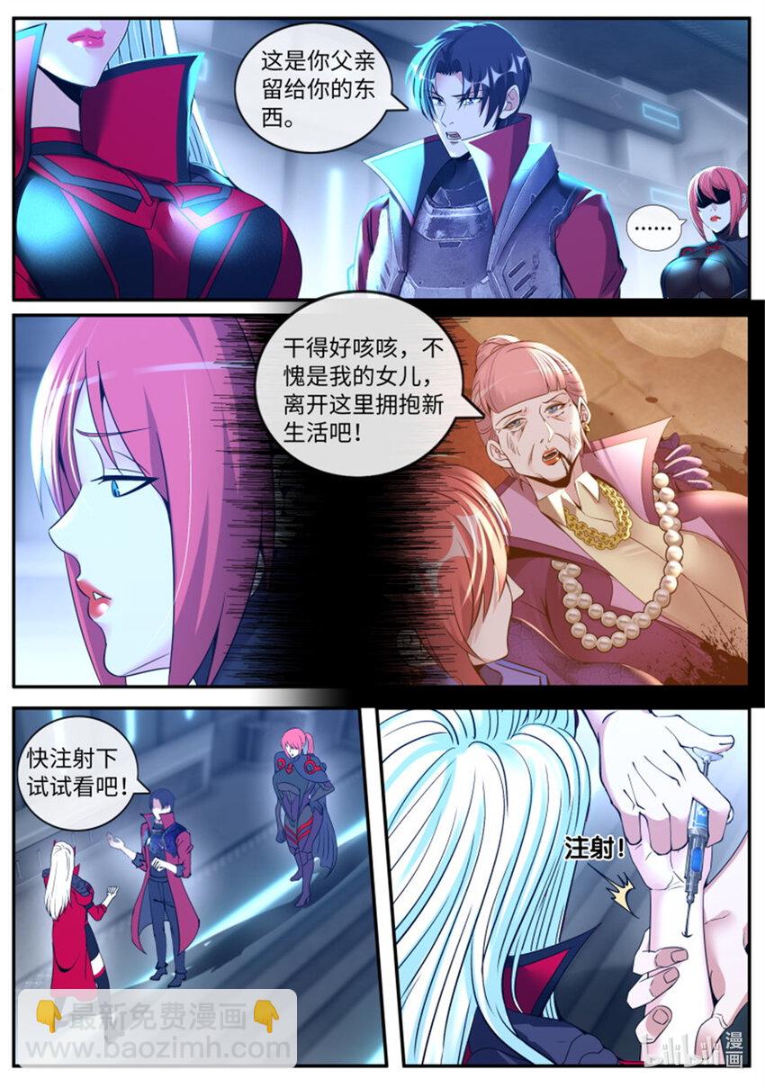 🍚系统送我避难所 第243话 吸血鬼 第10页