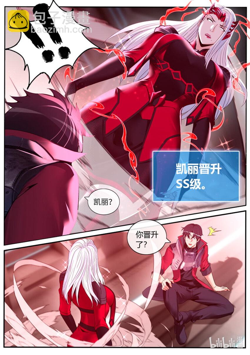 🍚系统送我避难所 第243话 吸血鬼 第12页