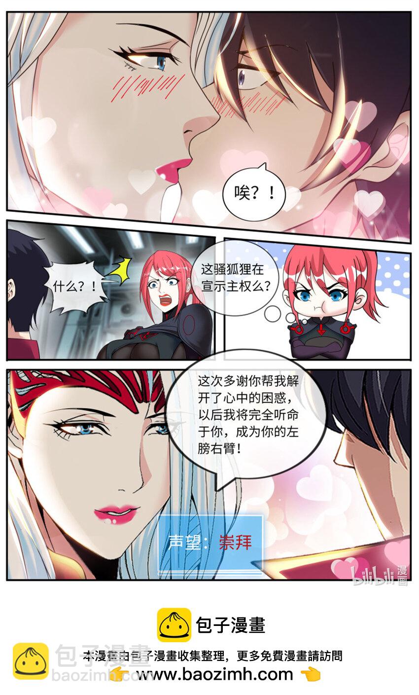 🍚系统送我避难所 第243话 吸血鬼 第13页
