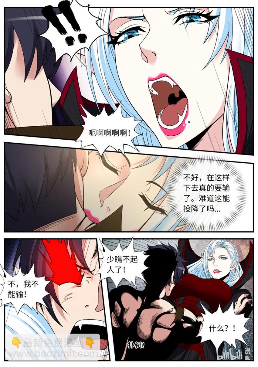 🍚系统送我避难所 第243话 吸血鬼 第5页