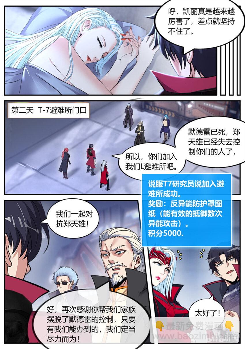 🍚系统送我避难所 第243话 吸血鬼 第7页