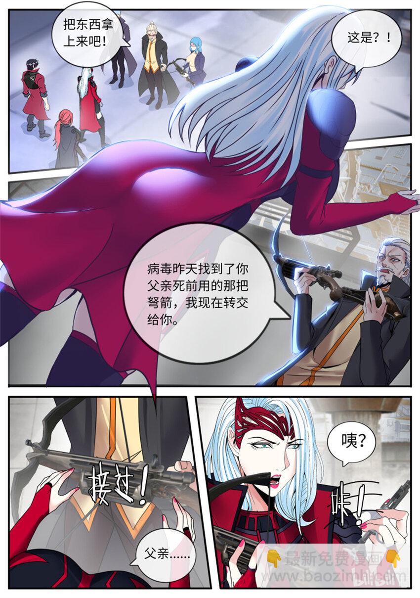 🍚系统送我避难所 第243话 吸血鬼 第8页