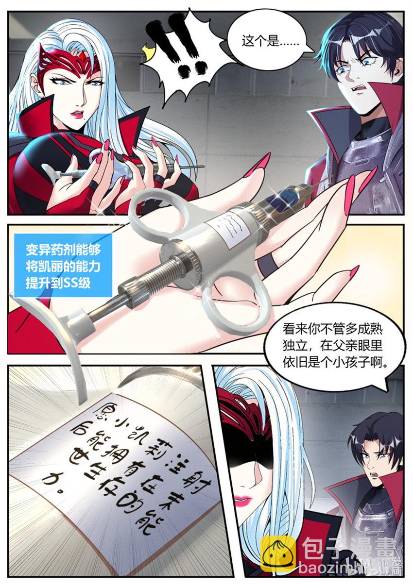 🍚系统送我避难所 第243话 吸血鬼 第9页