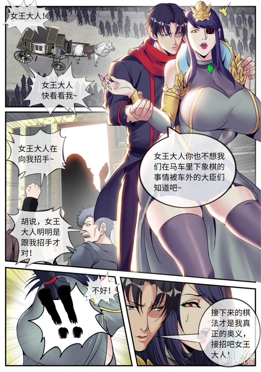 🍚系统送我避难所 第245话 女王陛下 第1页