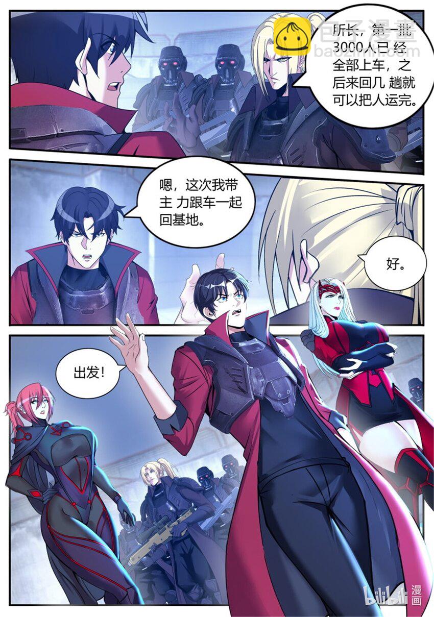 🍚系统送我避难所 第245话 女王陛下 第10页
