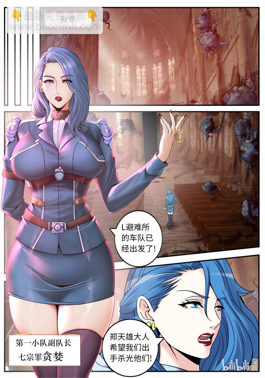 🍚系统送我避难所 第245话 女王陛下 第12页