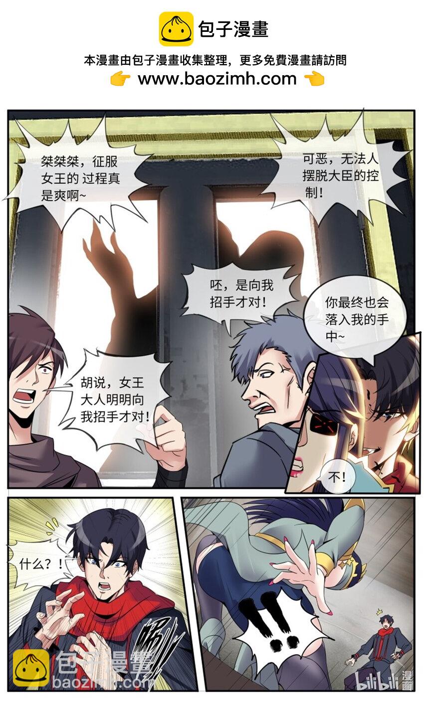 🍚系统送我避难所 第245话 女王陛下 第2页