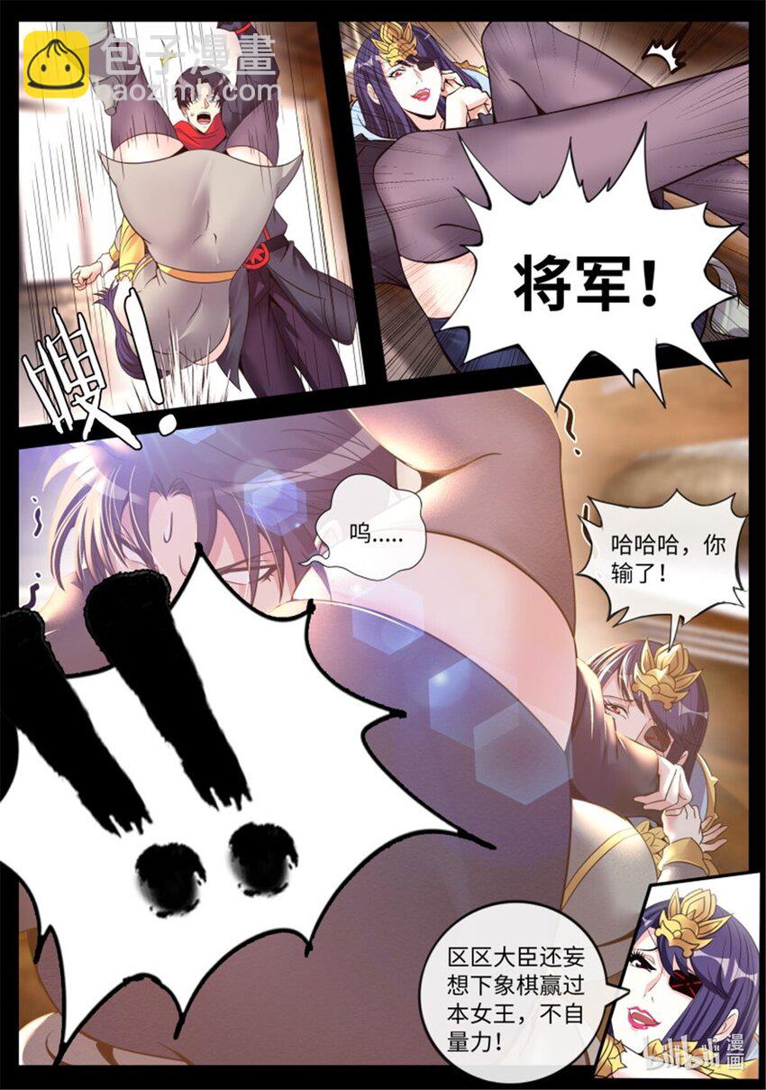 🍚系统送我避难所 第245话 女王陛下 第4页