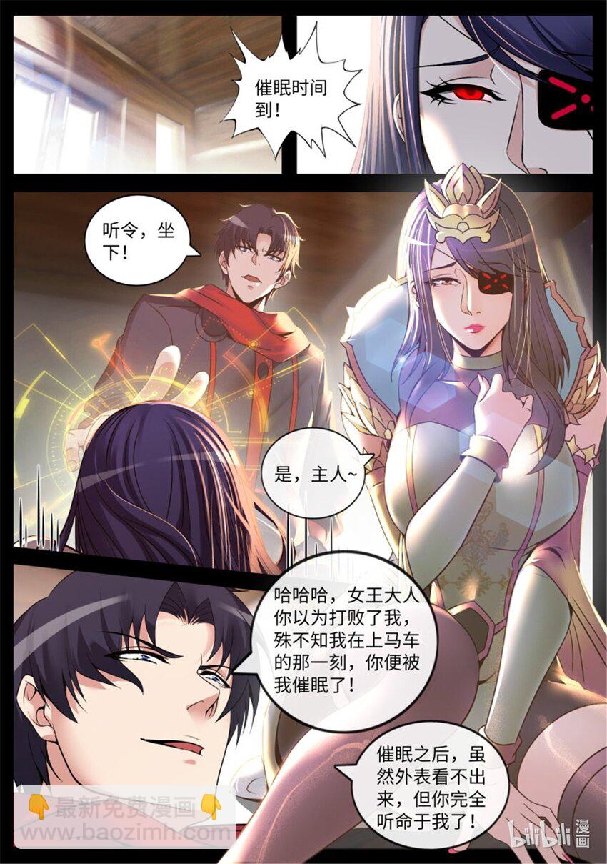 🍚系统送我避难所 第245话 女王陛下 第5页