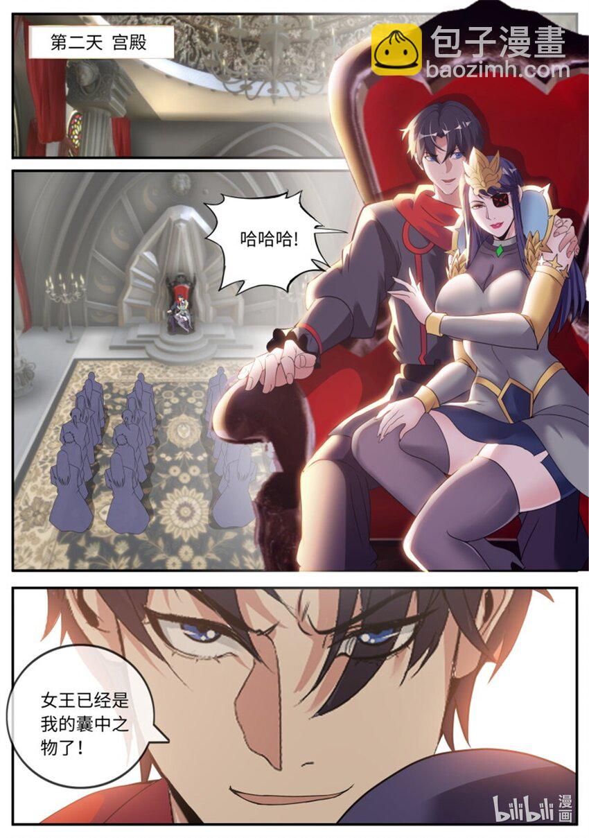 🍚系统送我避难所 第245话 女王陛下 第6页