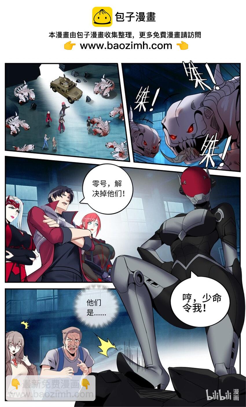 🍚系统送我避难所 第247话 英雄登场 第2页