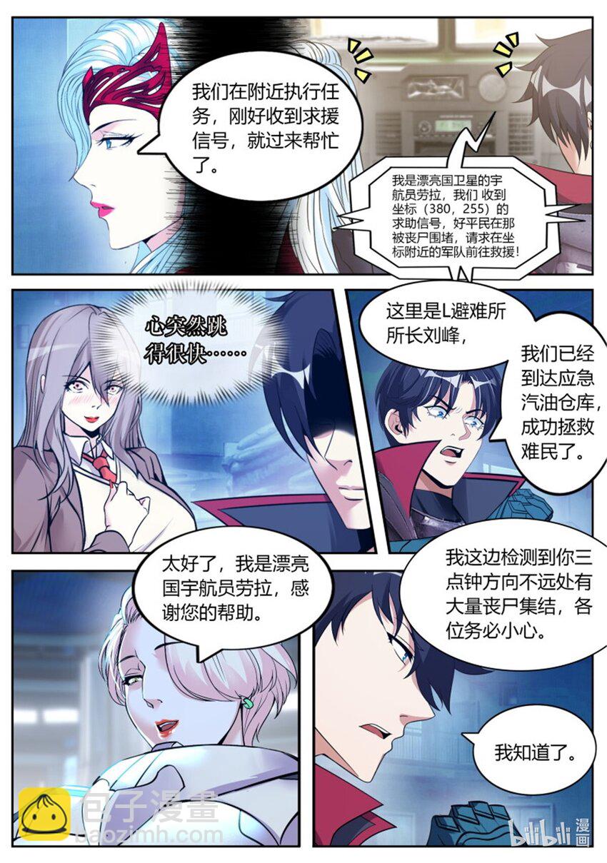 🍚系统送我避难所 第247话 英雄登场 第7页