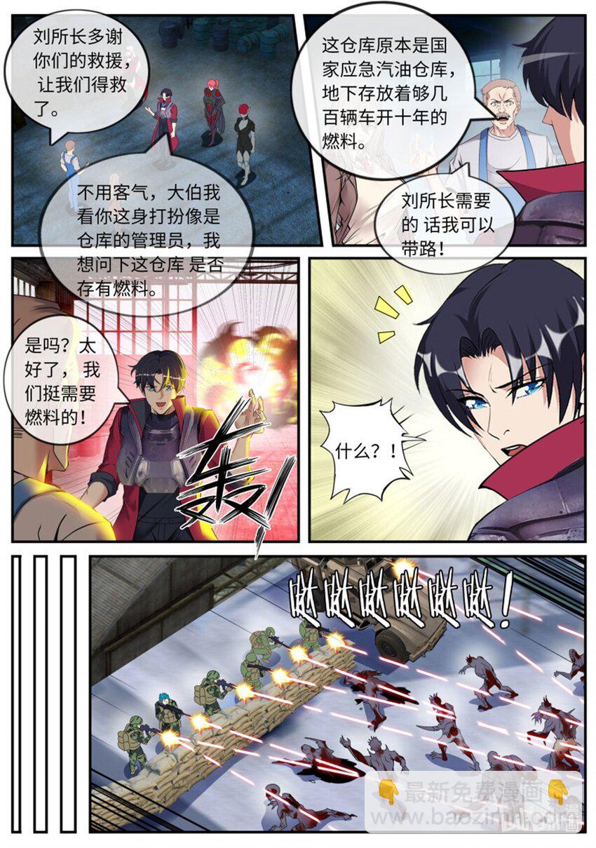 🍚系统送我避难所 第247话 英雄登场 第9页