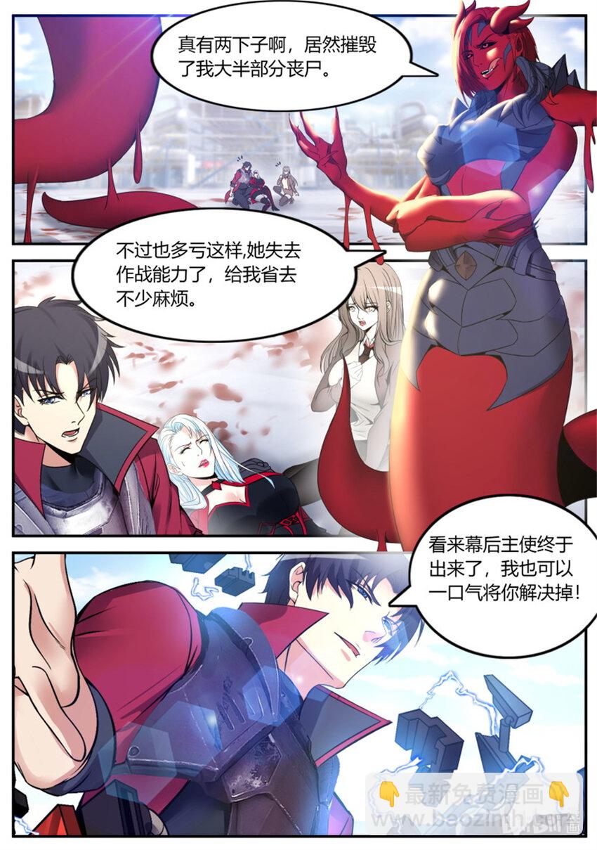 🍚系统送我避难所 第249话 第二形态 第10页