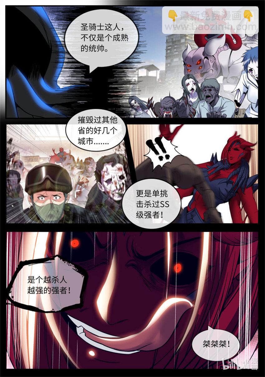 🍚系统送我避难所 第249话 第二形态 第3页