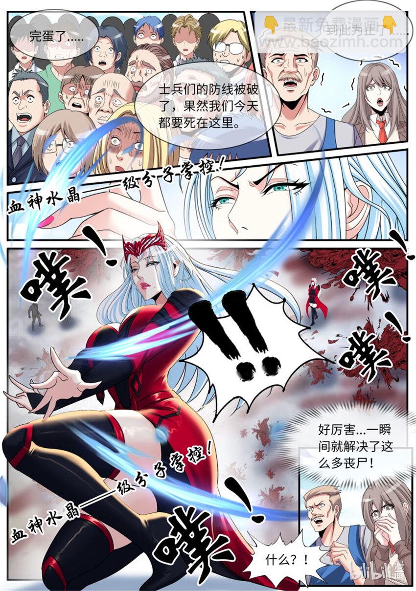 🍚系统送我避难所 第249话 第二形态 第8页