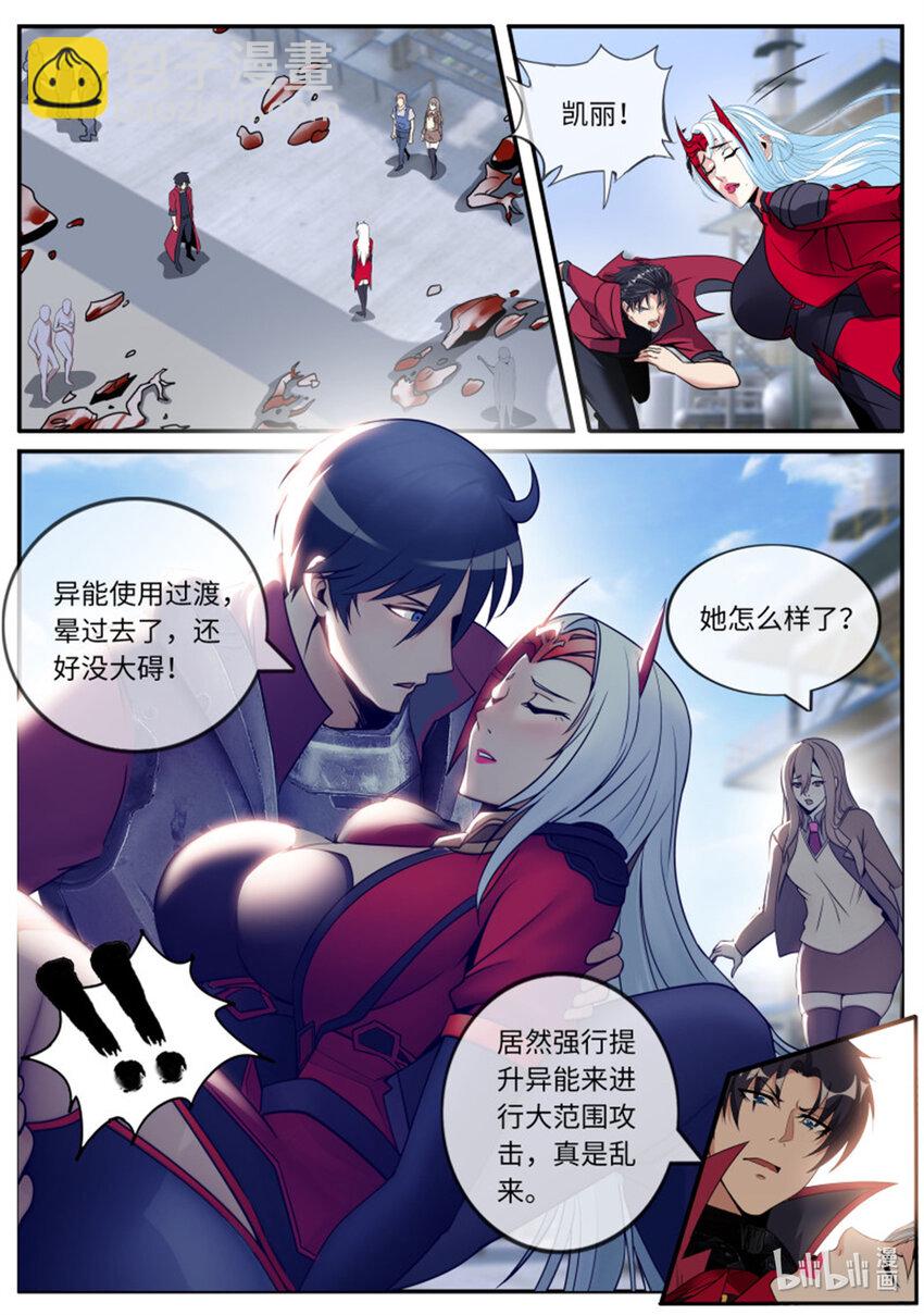 🍚系统送我避难所 第249话 第二形态 第9页