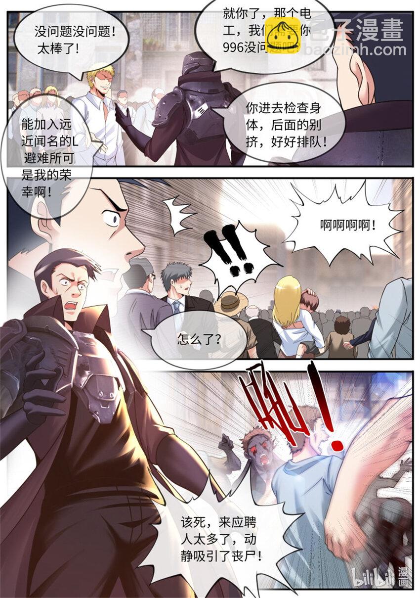 🍚系统送我避难所 第251话 安全到家 第10页