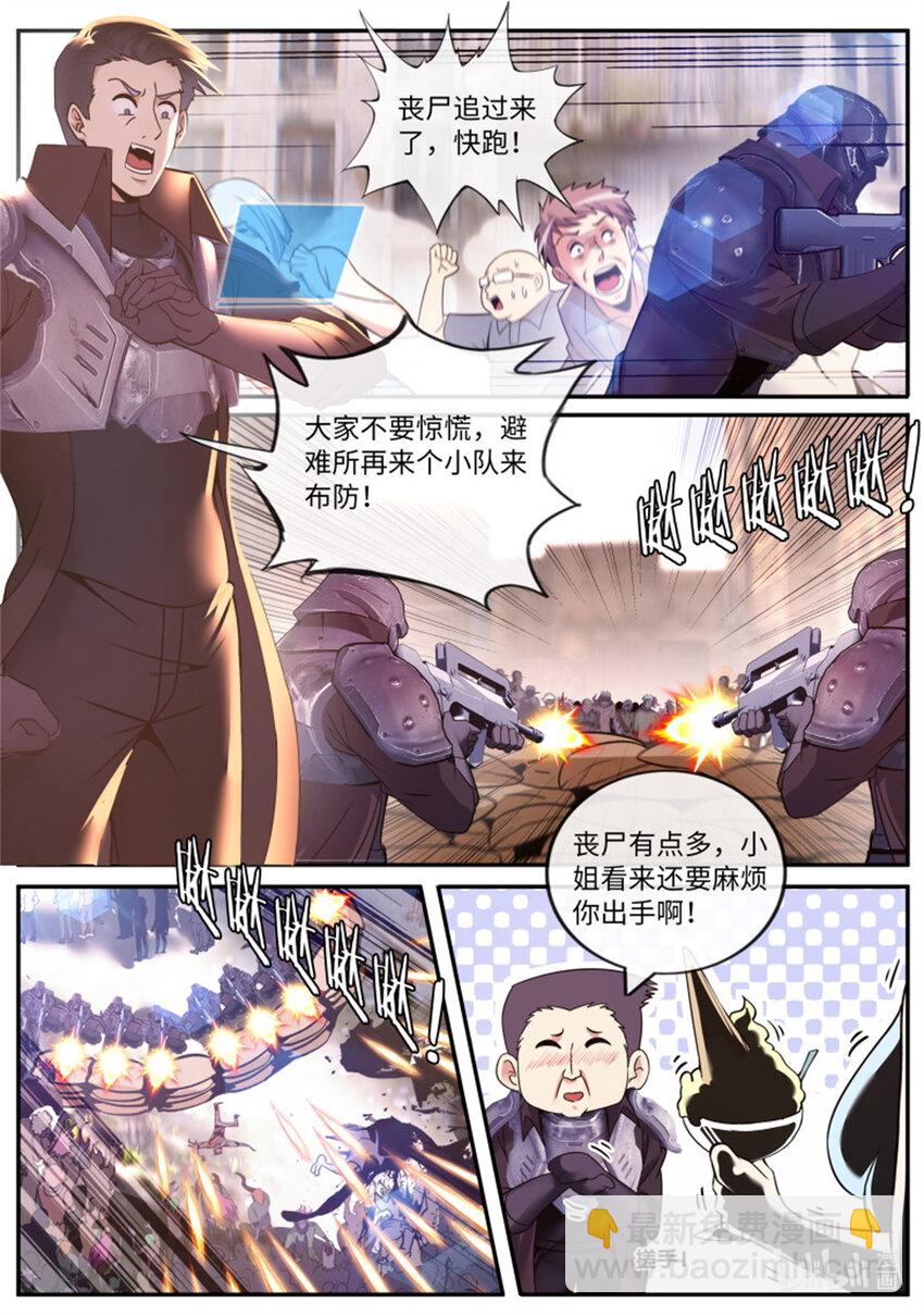 🍚系统送我避难所 第251话 安全到家 第11页