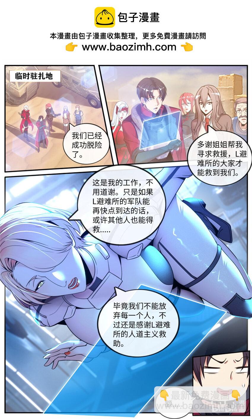 🍚系统送我避难所 第251话 安全到家 第2页
