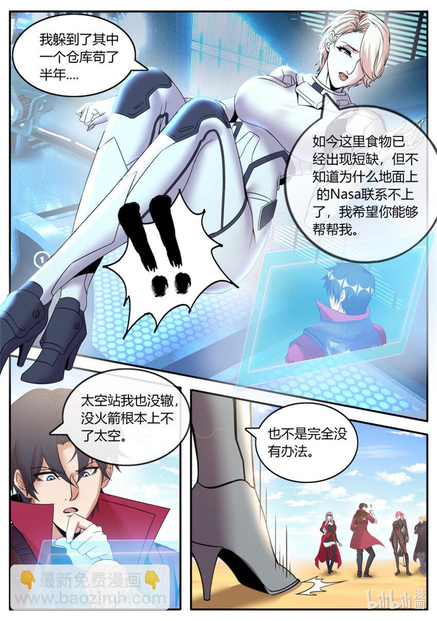 🍚系统送我避难所 第251话 安全到家 第4页