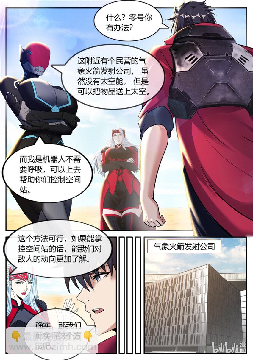 🍚系统送我避难所 第251话 安全到家 第5页