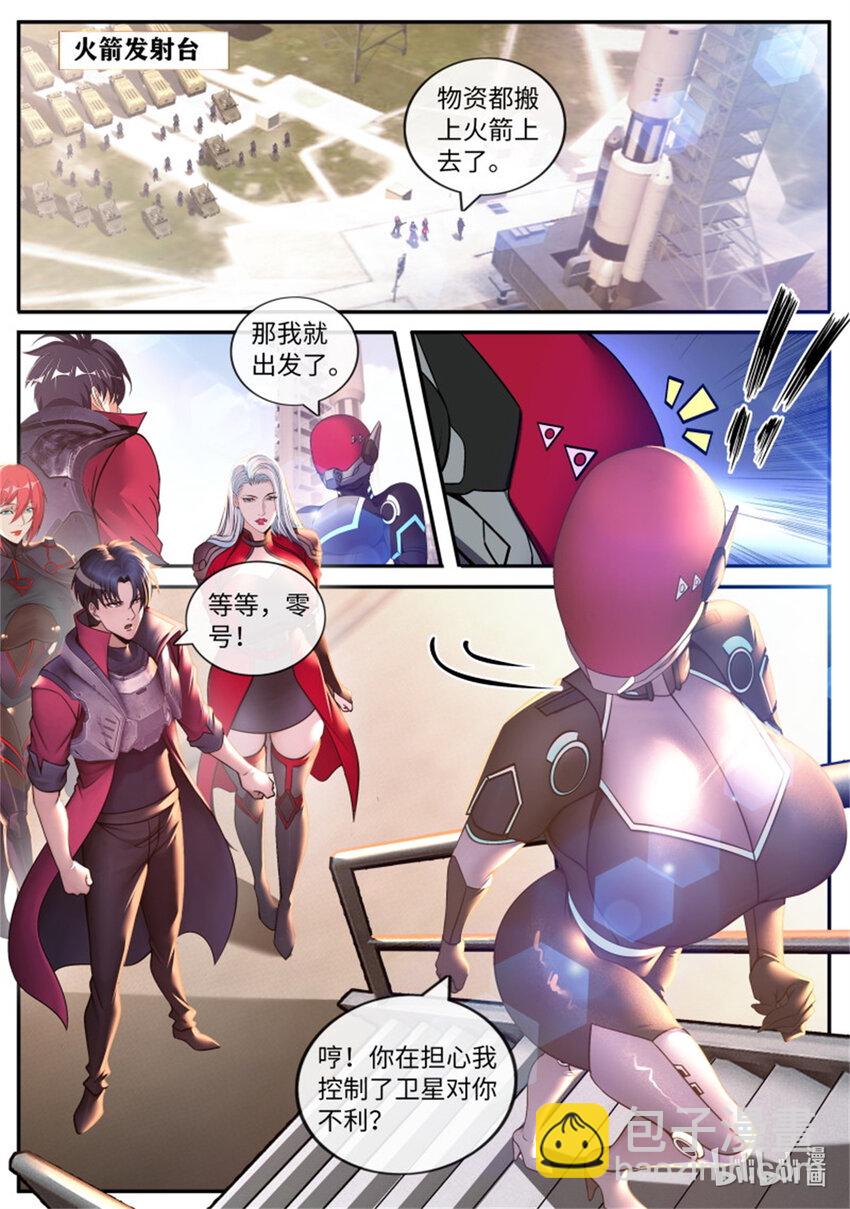 🍚系统送我避难所 第251话 安全到家 第6页