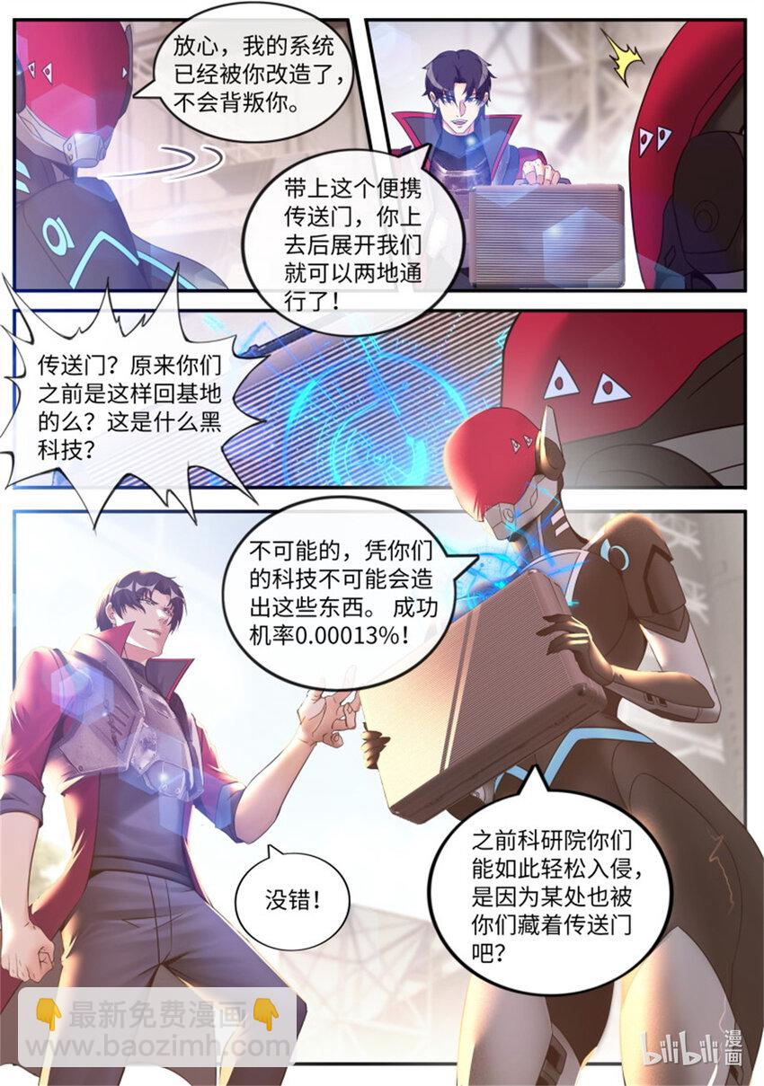 🍚系统送我避难所 第251话 安全到家 第7页