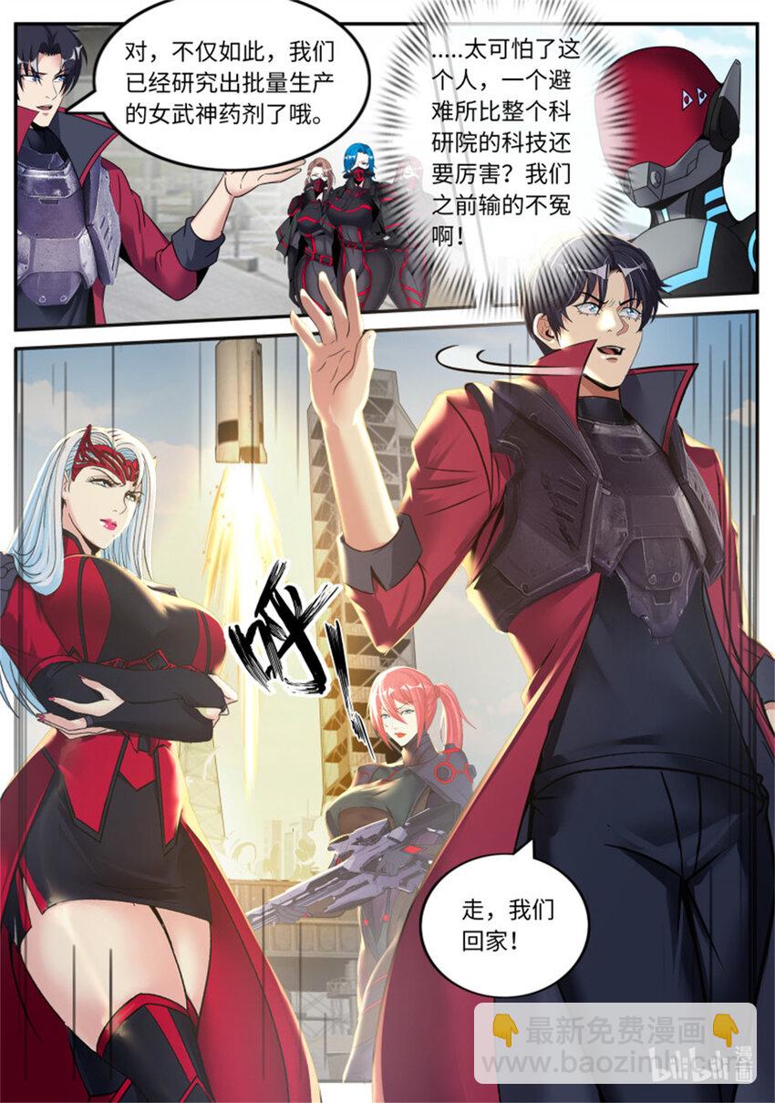 🍚系统送我避难所 第251话 安全到家 第8页