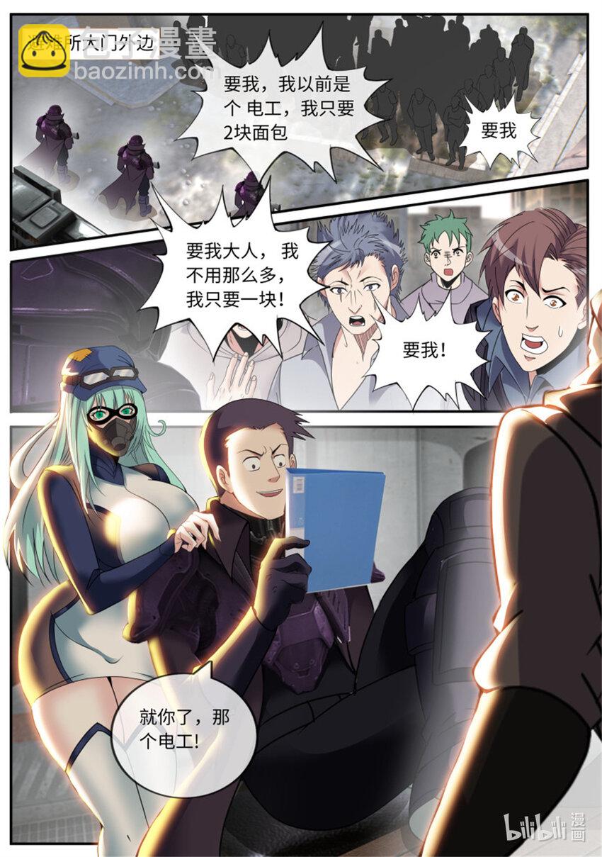 🍚系统送我避难所 第251话 安全到家 第9页