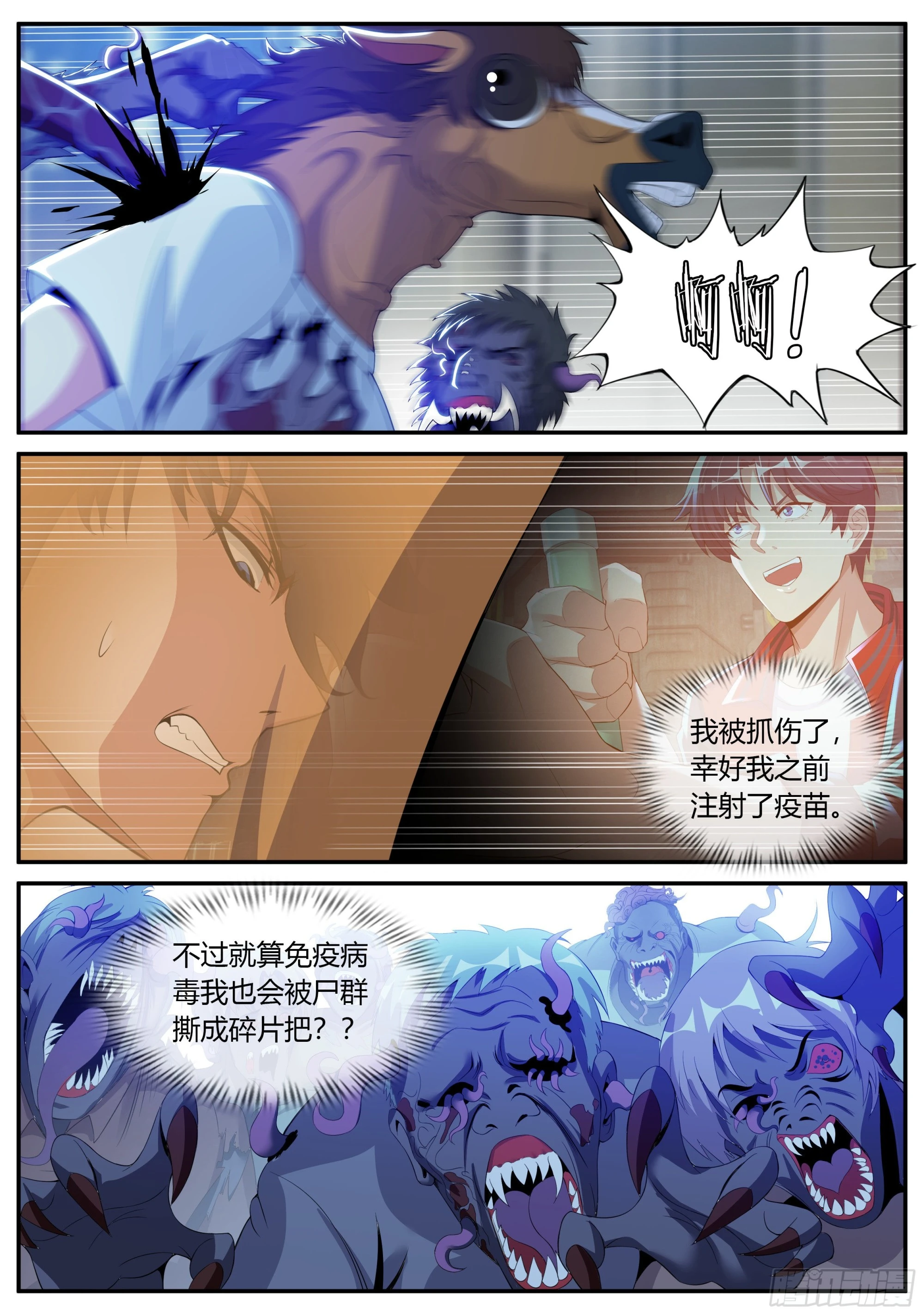 🍚系统送我避难所 最终决战！！ 第1页