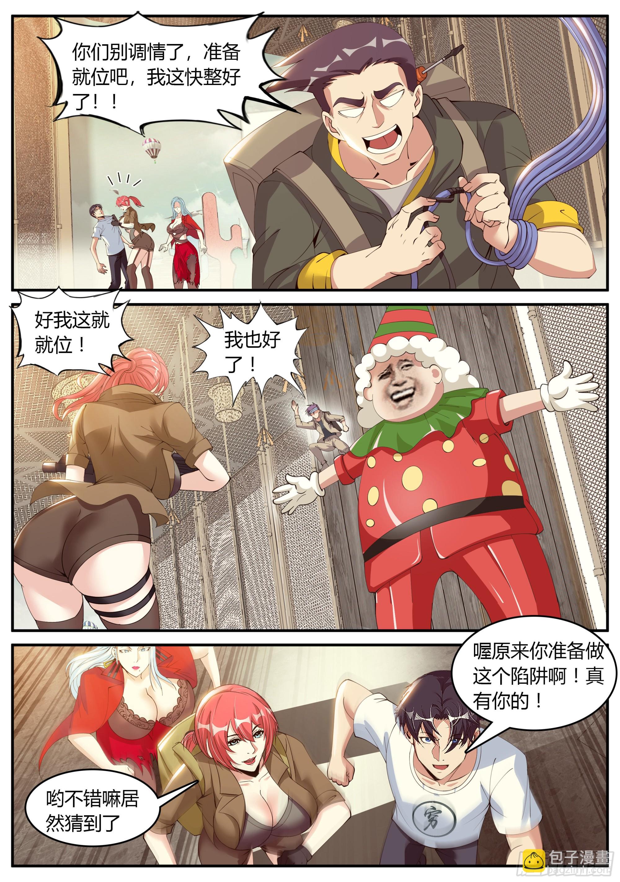 🍚系统送我避难所 最终决战！！ 第10页