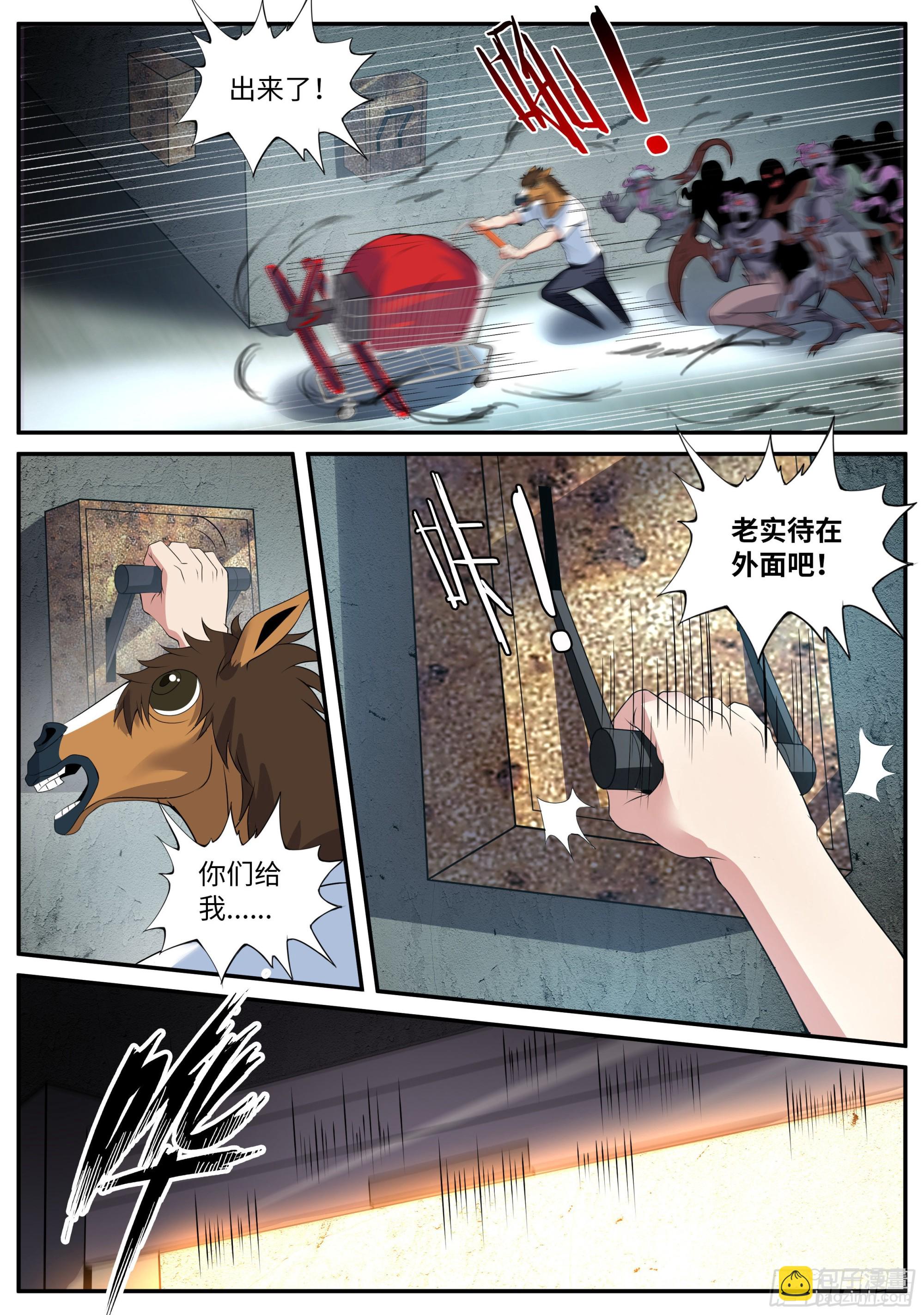 🍚系统送我避难所 最终决战！！ 第4页