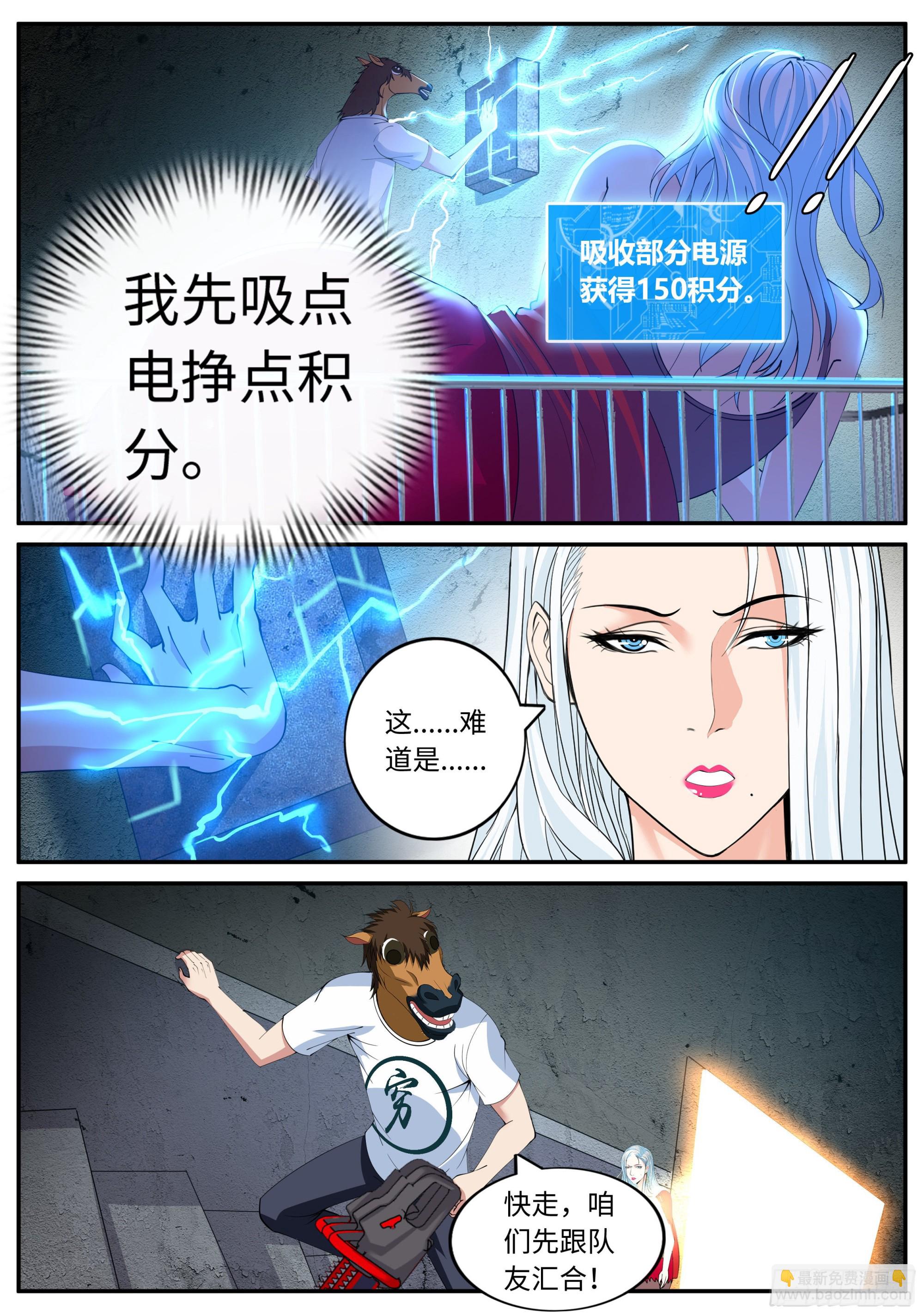 🍚系统送我避难所 最终决战！！ 第6页