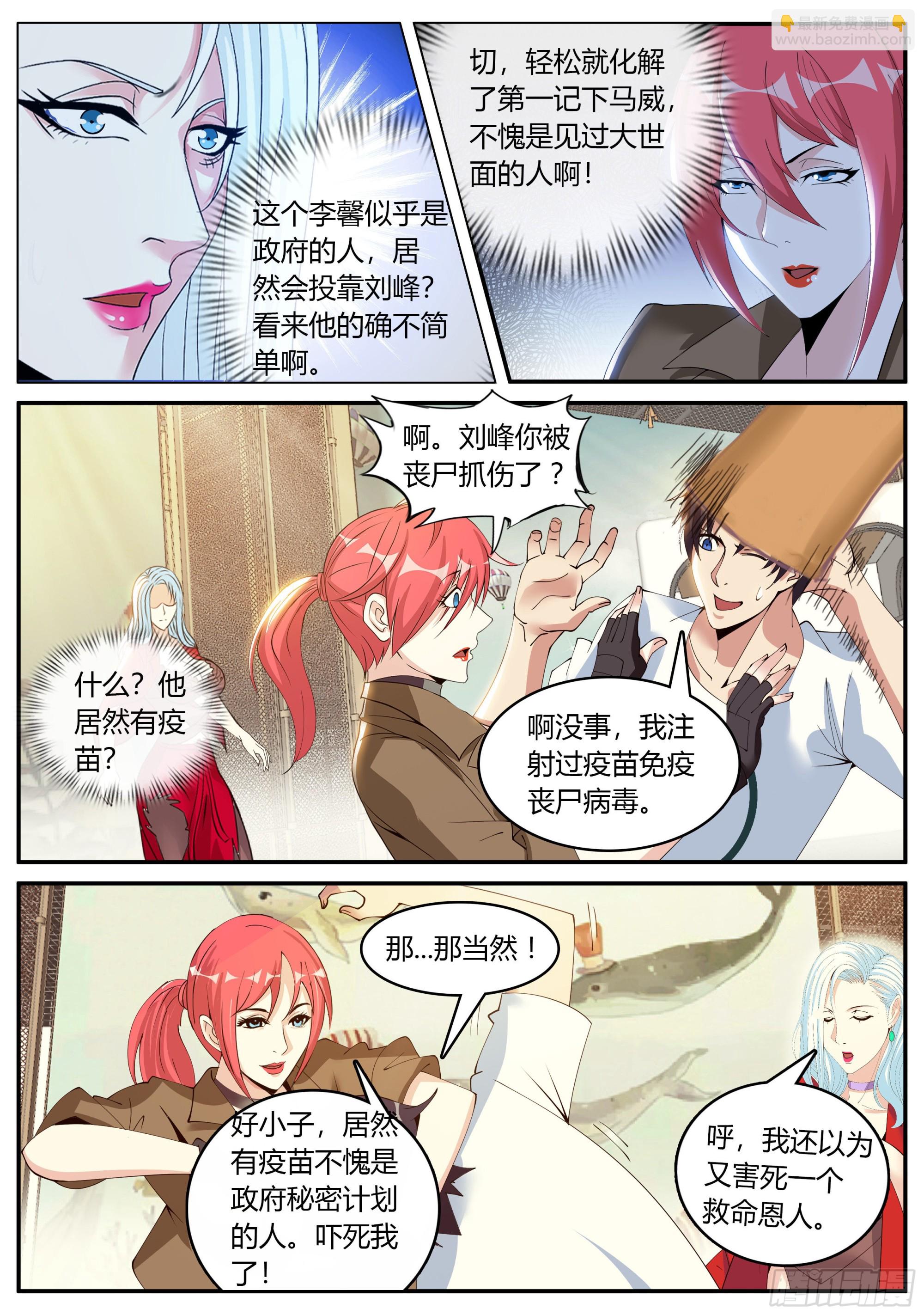 🍚系统送我避难所 最终决战！！ 第8页