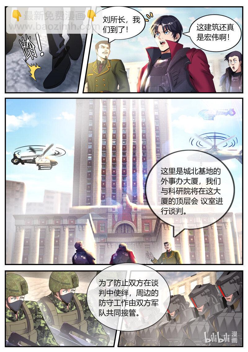 🍚系统送我避难所 264 谈判 第10页